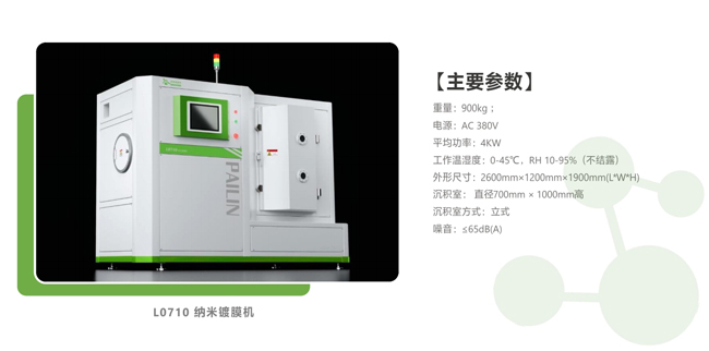 納米高分子鍍膜機參數(shù)